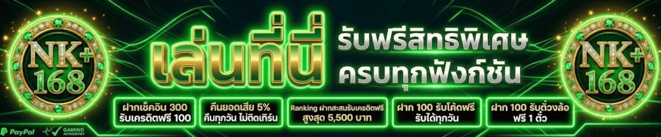 NK168 สล็อตเว็บตรง ฝากถอนออโต้ ถอนไว ไม่มีขั้นต่ำ